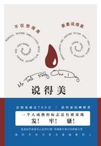 说得美 - [美] 大卫·赛德瑞斯