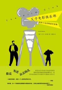 书籍 父子电影俱乐部的封面