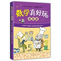 数学真好玩：提高篇