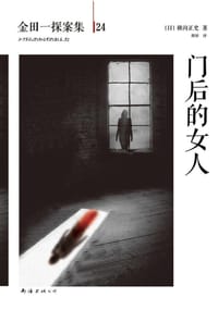 书籍 门后的女人的封面