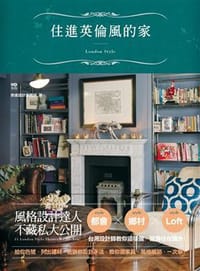 住进英伦风的家
