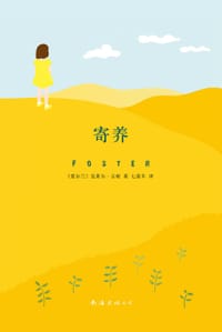 书籍 寄养的封面