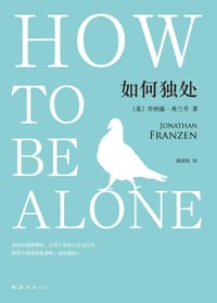 书籍 如何独处的封面