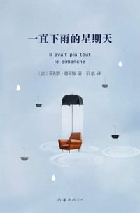 一直下雨的星期天 - [法] 菲利普·德莱姆