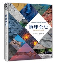 地球全史 - [日]白尾元理  图