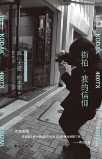 书籍 街拍,我的信仰的封面