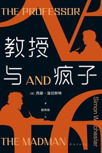 教授与疯子（2022版）