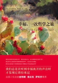 书籍 幸福，一次哲学之旅的封面