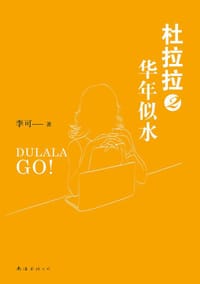 书籍 杜拉拉 2的封面