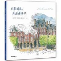 巴黎闲逛，走进老房子 - [法]玛丽.勒高佐
