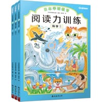 阅读力训练：科学（全3册）