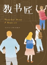 书籍 教书匠的封面