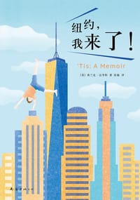 书籍 纽约，我来了！的封面