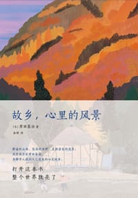 故乡，心里的风景