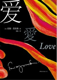 书籍 爱（2016版）的封面