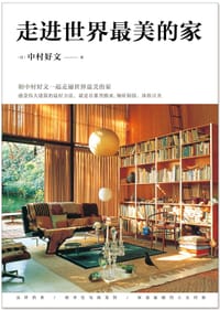 书籍 走进世界最美的家的封面