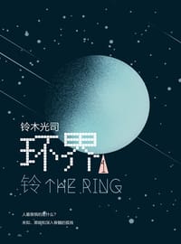 书籍 环界1的封面