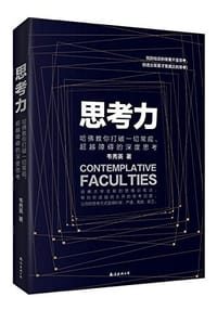 书籍 思考力的封面