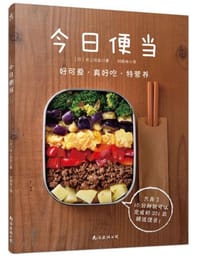 书籍 今日便当的封面
