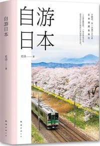 自游日本 - 史诗