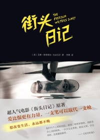街头日记 - [美]艾琳•格鲁维尔
