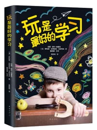 玩是最好的学习 - 凯西·赫什-帕塞克