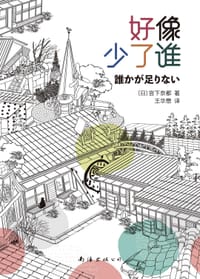 书籍 好像少了谁的封面