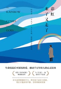 彩虹来了又走了