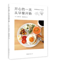 书籍 开心的一天从早餐开始的封面