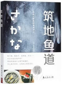 筑地鱼道