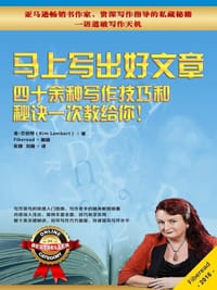 马上写出好文章