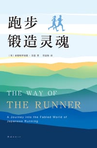 书籍 跑步锻造灵魂的封面