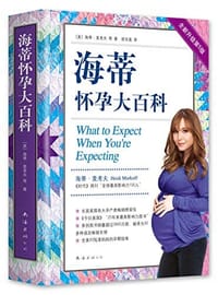 书籍 海蒂怀孕大百科（全新第5版）的封面