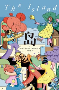 书籍 岛的封面