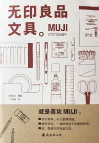 无印良品文具 - 日本G.B.