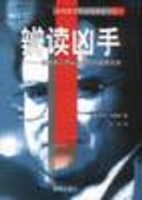 辨读凶手 - [英] 保罗·布里顿