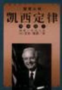凯西定律：现金第一 - 凯西