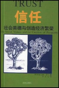 书籍 信任的封面