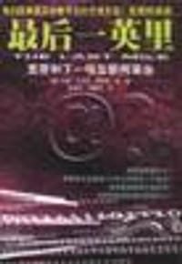 书籍 最后一英里的封面
