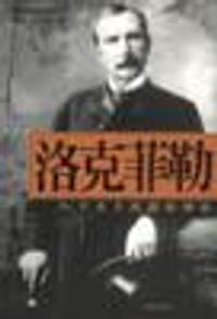 洛克菲勒:一个关于财富的神话 - 荣·切尔诺