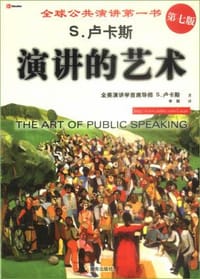 演讲的艺术