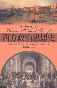 书籍 西方政治思想史的封面