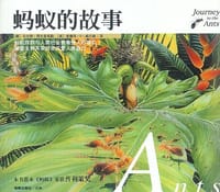 书籍 蚂蚁的故事的封面