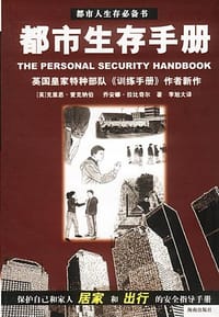 书籍 都市生存手册的封面