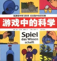 游戏中的科学 - （德）普雷斯