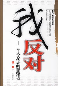 书籍 我反对的封面