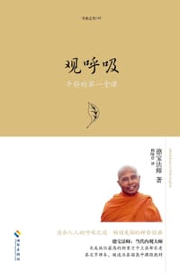 书籍 观呼吸的封面