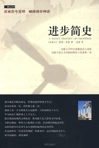 进步简史 - 隆纳·莱特