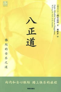 书籍 八正道的封面