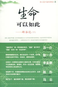 书籍 生命可以如此（下）的封面